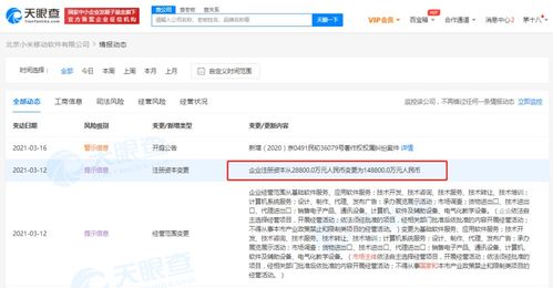 小米關聯(lián)公司注冊資本增至14.88億，強化基礎軟件服務布局